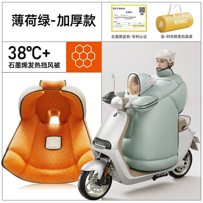 Motorcycle front windshield Vehicle Windshield Quilt with Kidsren - mint-green-parent-child-model-graphene-heat-locking-temperature-38-enlarged-and-thickened-all-inclusive-type-a-skin-friendly-antibacterial