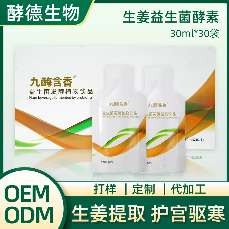 生姜益生菌酵素护宫果蔬发酵暖姜草本黑枸杞中药材黄精人参葛根