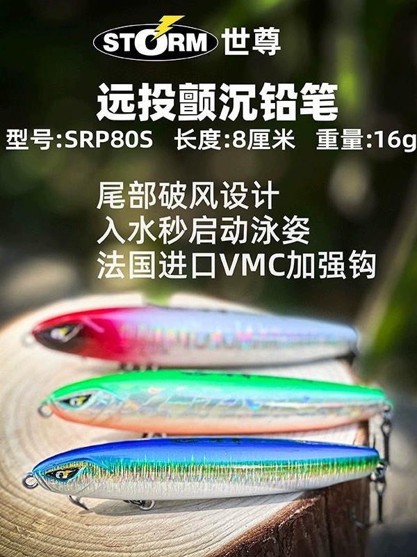 Storm世尊 Sinking pencil far-swinging full-swimming layer lure bait tilted fish bait