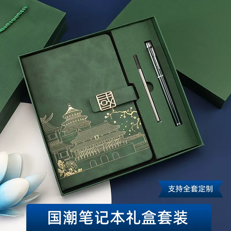 国潮高端笔记本礼盒套装定制 学生记事本 故宫a5办公国风笔记本子