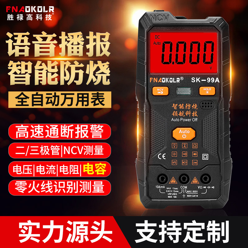 源头工厂语音全自动智能跨境款万用表高精度防烧万能表数显多功能