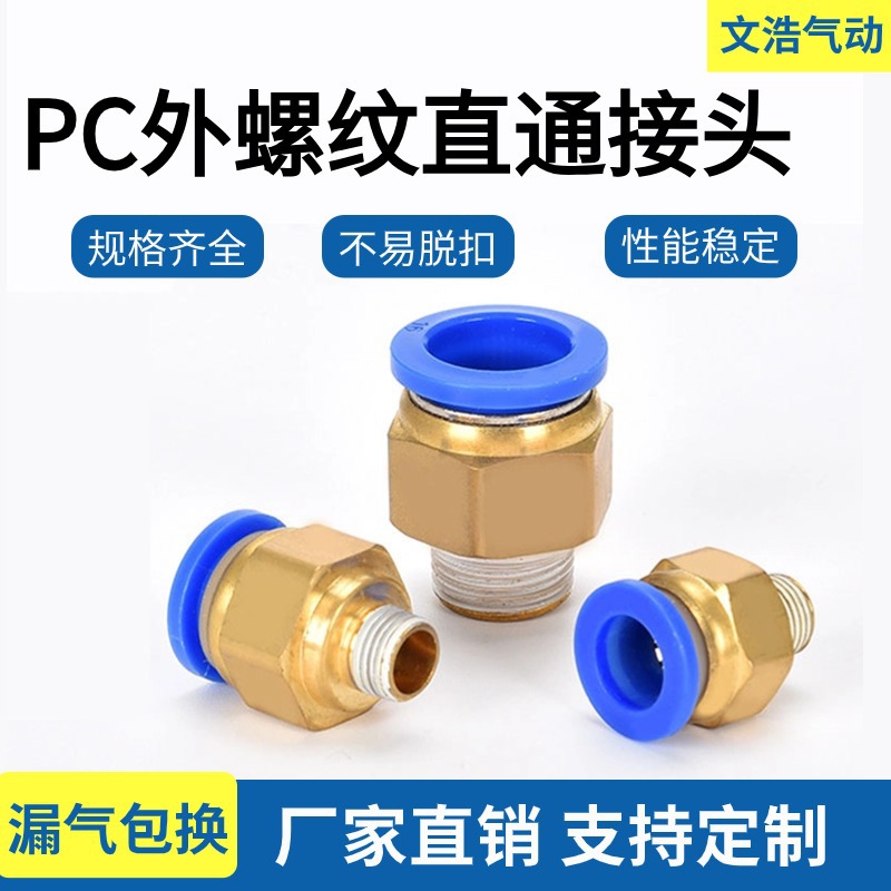 快速气管铜接头PC8-02外螺纹直通快插接头 PC10/12/14/16高压接头