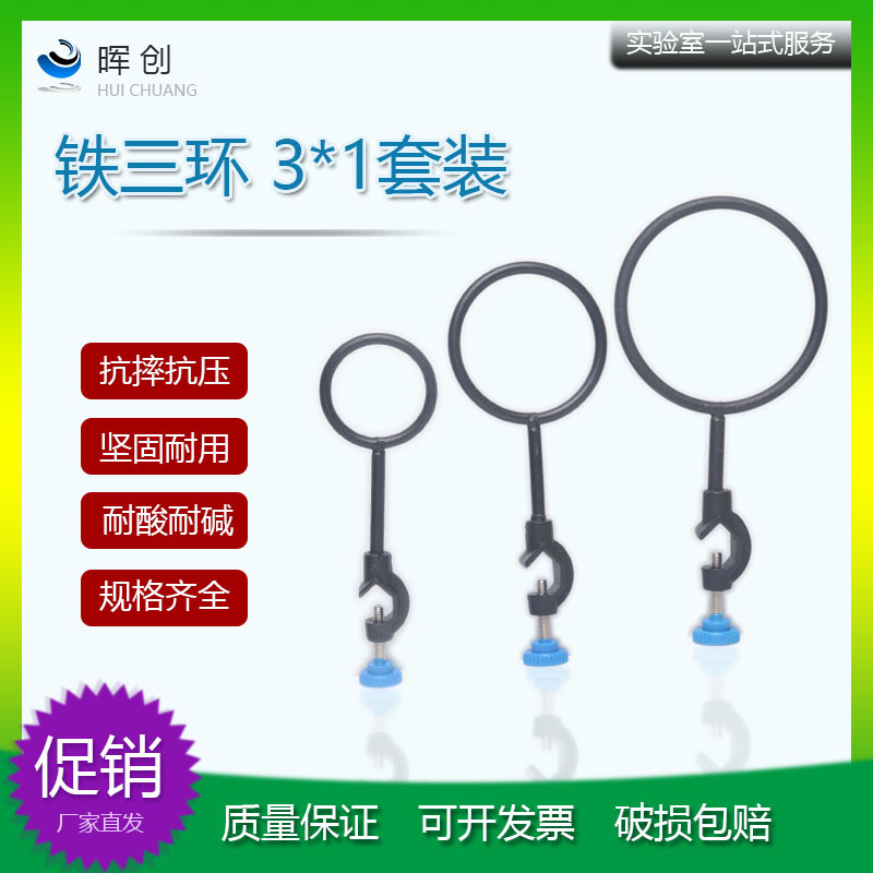 铁三环3*1大中小烧杯固定夹铁架台双顶丝固定夹铁圈实验室夹具