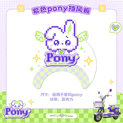 Electric vehicle foot mat Electric Scooter Decorative Windshield, Hanging - purple-pony-rabbit-windshield