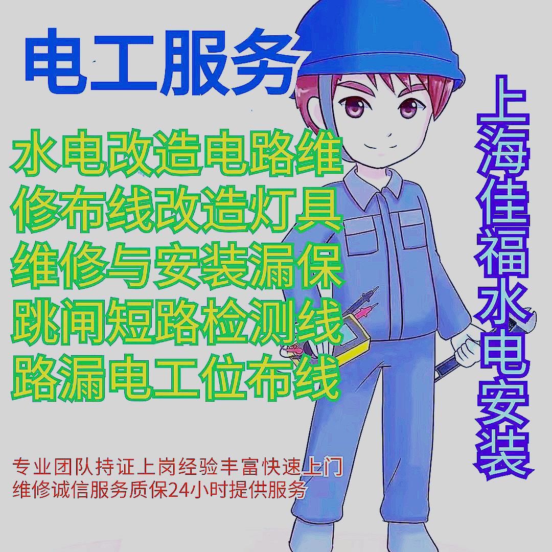 苏州电工维修服务检测线路故障排查漏保跳闸换智能开关插座安装