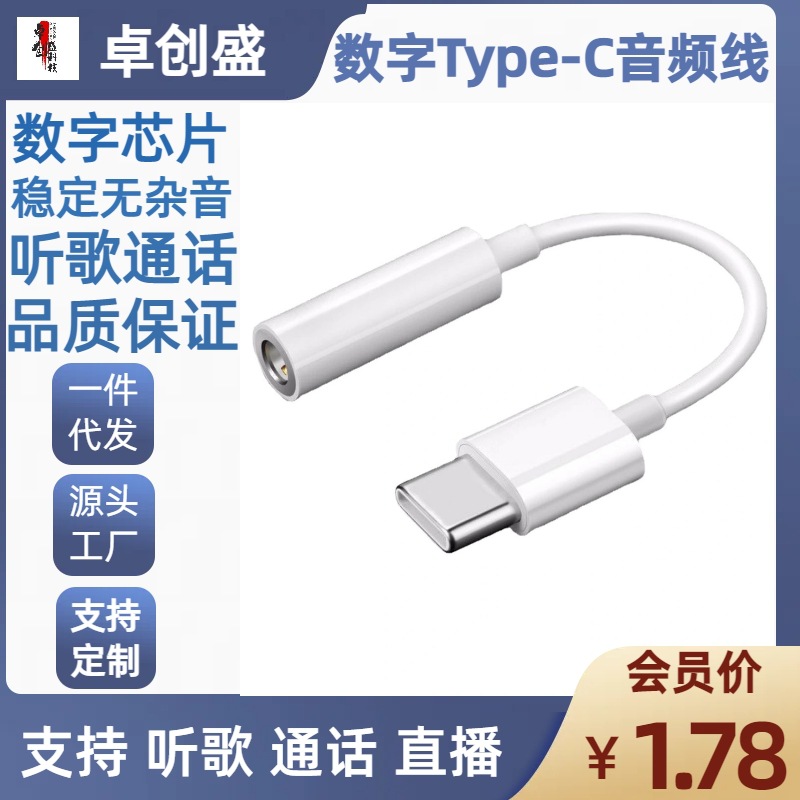 Type-C to 3.5mm digital audio cable suitable for Huawei and Xiaomi headphone adapters/type-C headphone adapters.