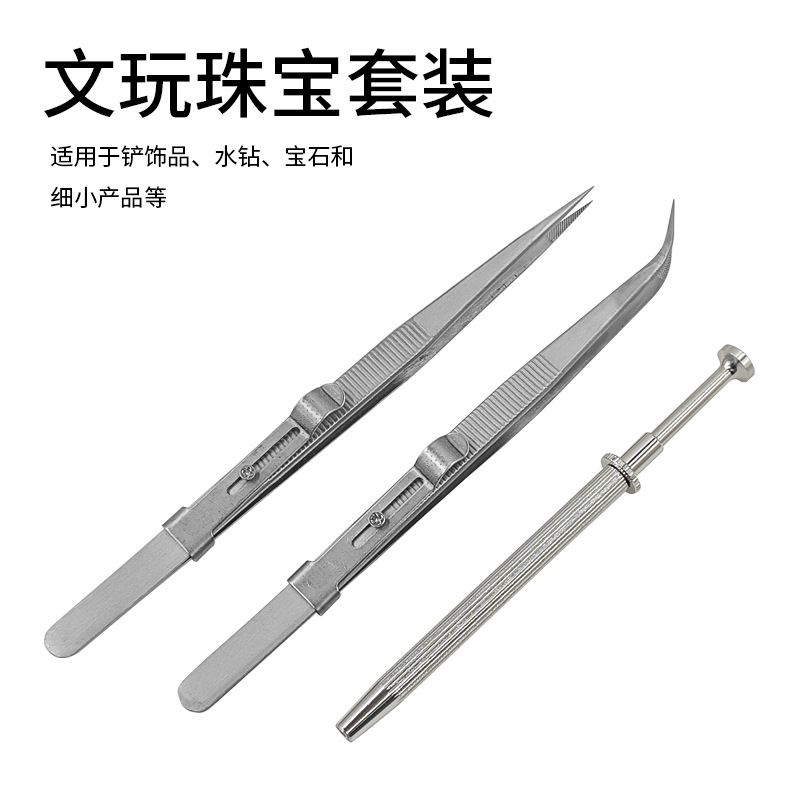 【同款低价】不锈钢直镊子弯镊子钻石珠宝镊子夹取珠宝工具宝石夹子多用途镊子