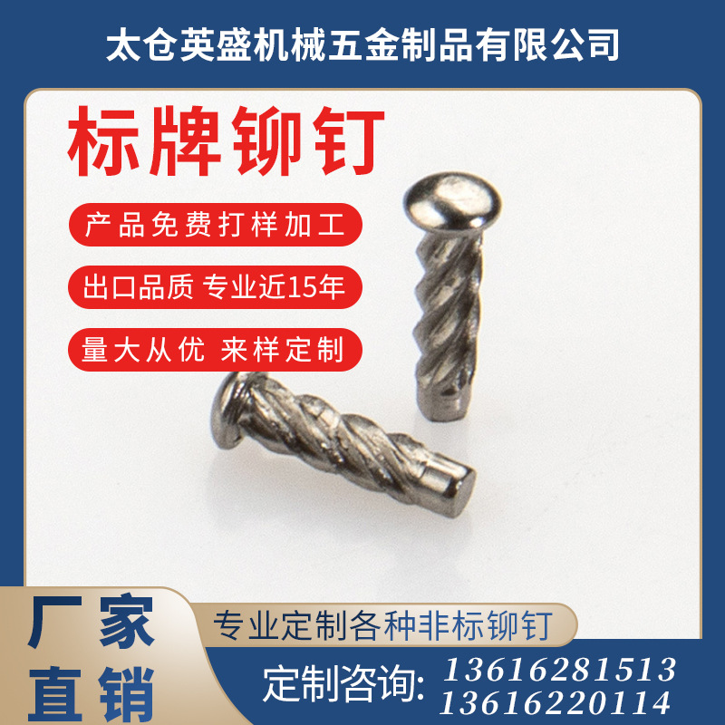 批发定制不锈钢304标牌铆钉铁标牌铆钉量大从优 不锈钢标牌铆钉