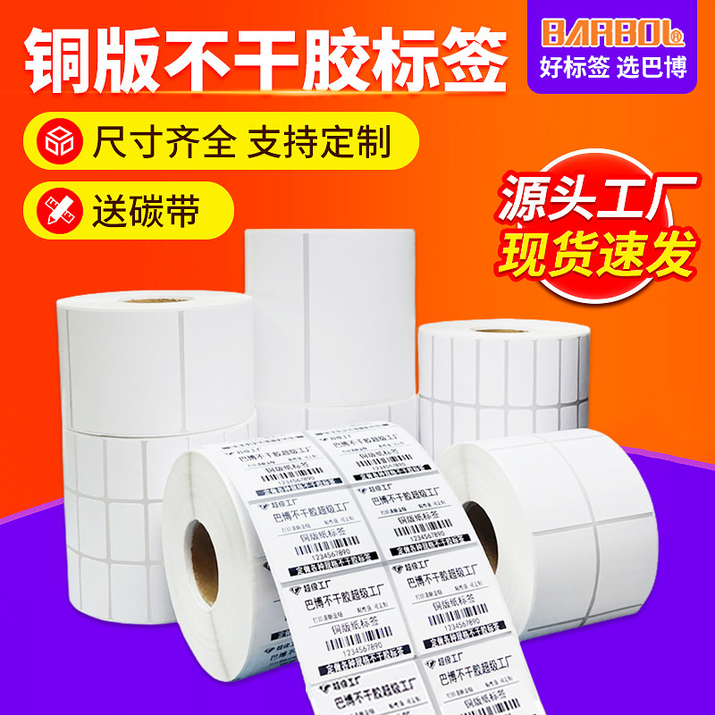 Manufacturer Wholesale Coated Paper Label Blank Roll Adhesive Printing Paper Goods Barcode Label Paper Customization Manufacturer Wholesale Coated Paper Label Blank Roll Adhesive Printing Paper Goods Barcode Label Paper Customization