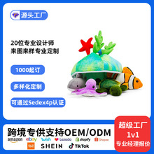 哇噢定制毛绒玩具珊瑚窝宠物玩具跨境发声乌龟小丑鱼公仔海底世界