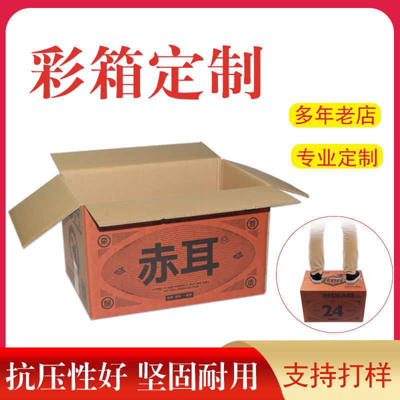 五层加厚彩色瓦楞纸箱定制水果啤酒橙子跨境打包箱快递箱折叠纸箱
