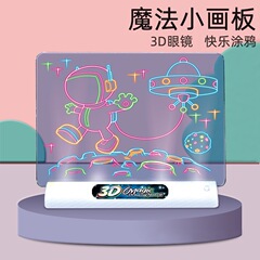 越境創意3d夜光魔法小画板のカラー蛍光落書きはメモ板の子供のおもちゃを拭きます。
