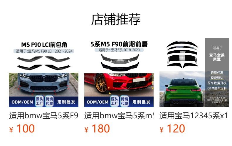 Suitable for Bmw Bmw 5 Series M5 F90 Lci 2021-2024 Front Lip Front Shovel Spoiler Cross-Border Modification Parts