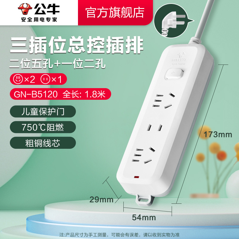 [핫모델] B5120-1.8m 3소켓 마스터 컨트롤