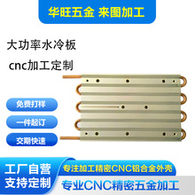 五金加加工定制铝合金摩擦焊水冷板散热片医疗设备