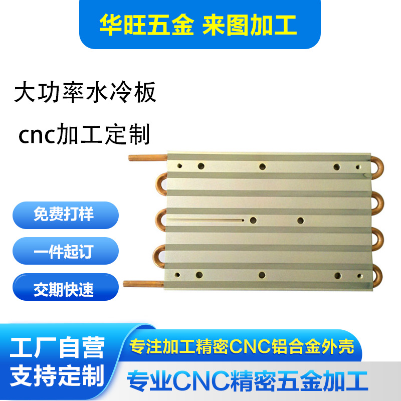 五金加加工定制铝合金摩擦焊水冷板散热片医疗设备