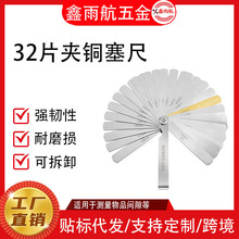32片不锈钢夹铜片塞尺 公制英制组合0.04-0.88mm测量工具间隙尺