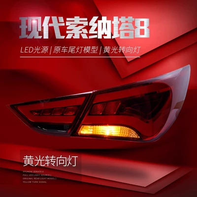 Suitable for Hyundai Sonata 8: Tail light