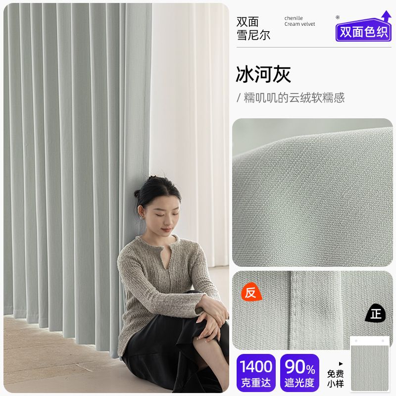 【源头工厂直供】双面雪尼尔窗帘遮光柯桥窗帘卧室高级感绍兴窗帘|undefined