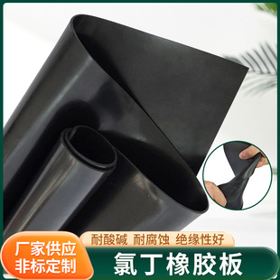 Cr Neoprene Plate High Temperature Resistant Acid and Alkali Resistant Shock Absorption Insulating Rubber Plate 4Mpa Corrosion Resistant Industrial Rubber