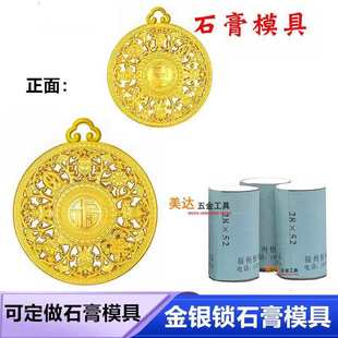 Babao Compasses Gypsum Mold Ancient Method Xiangyun Auspicious Pendant Hollow Transfer New Woolen Chain