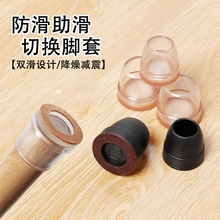 加厚静音椅子脚套两用 助滑止滑切换凳子腿保护套/桌椅腿防滑脚垫