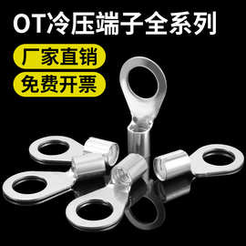 OT冷压端子接线铜鼻子线耳圆形裸端子套装10平方圆型接线端子压线