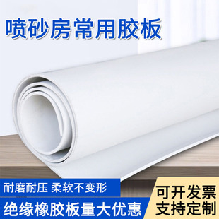 in stock tear-resistant white rubber sheet thickened high elastic 5mm white rubber table mat sandblasting room laying rubber sheet