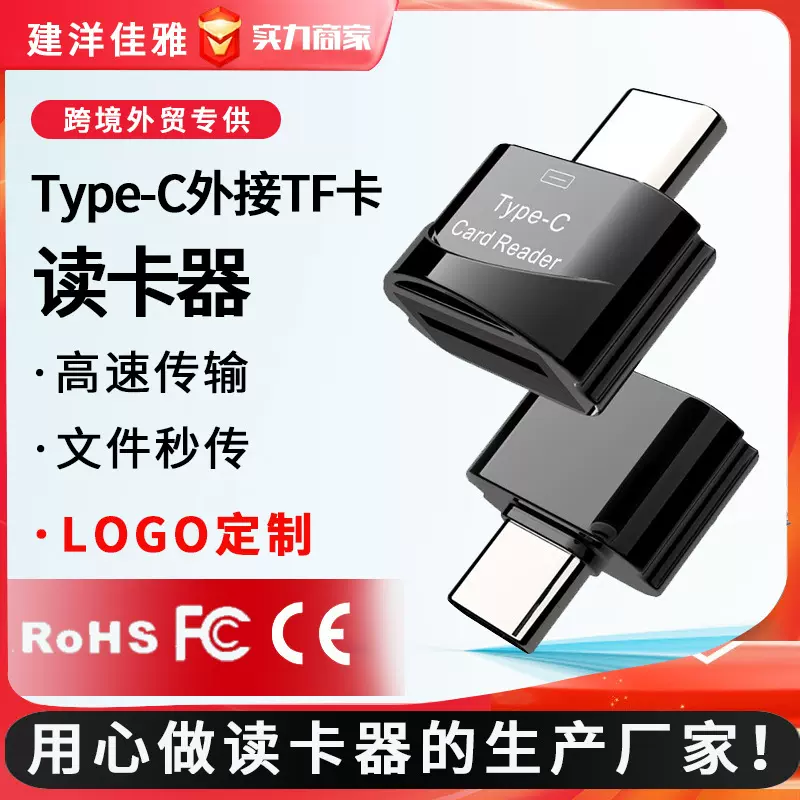 跨境批发type-C口安卓口迷你手机读卡器高速TF卡OTG读卡器厂家