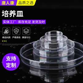 一次性圆形塑料培养皿厂家现货细胞培养皿60mm90mm真菌培养皿平皿