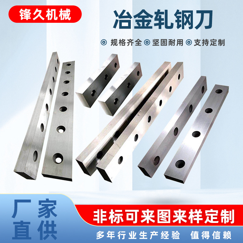 冶金轧钢刀H13冶金机械刀片 螺纹钢筋剪切刀具合金堆焊刀飞剪刀片