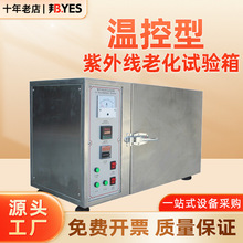 邦亿紫外线加速老化试验箱模拟太阳光紫外线耐候试验机温控老化箱