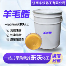 羊毛脂渗透润滑剂用水性油性膏状化妆品原料级现货羊毛脂