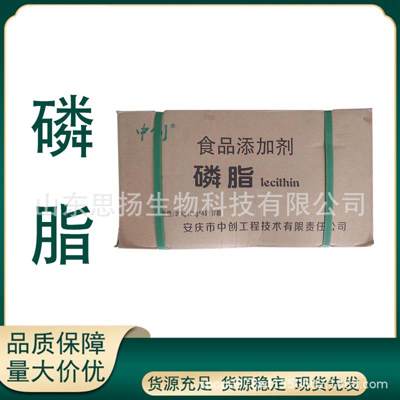 磷脂 大豆磷脂 食品用 营养强化用 现货供应 提供样品