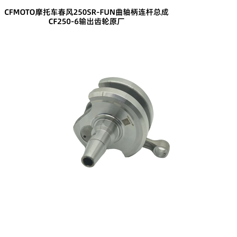 CF250-A Crankshaft Connecting Rod Assembly for CFMOTO 250NK/250SR/250CLX