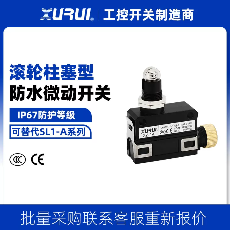 IP67防水微动行程限位开关XZ-1A可代替山武SL1-A现货国产原装正品
