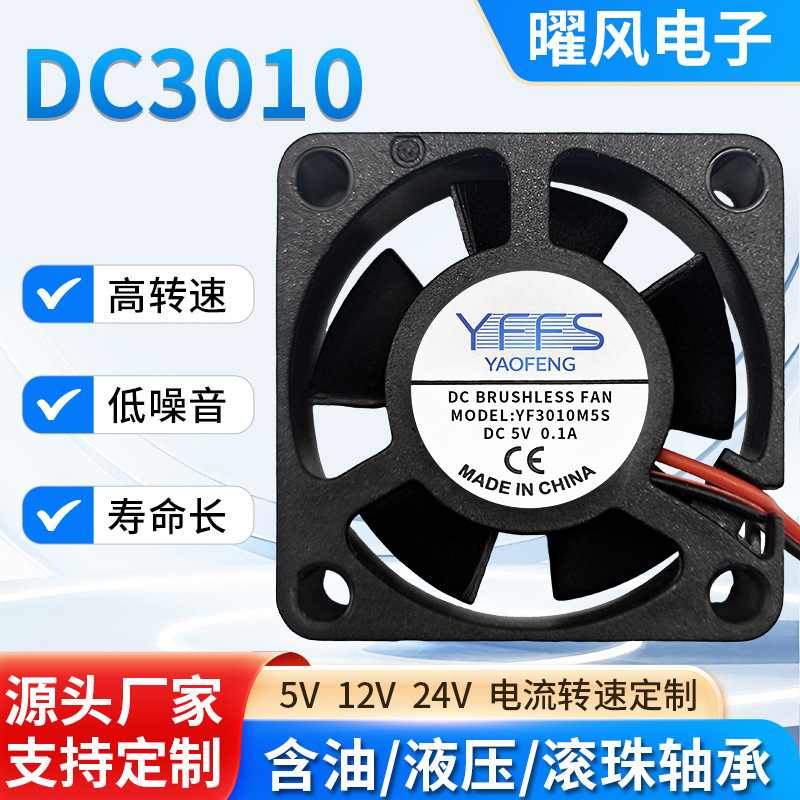 3010 Silent Fan 3D Printer Humidifier Purifier Aromatherapy Machine Fan 5V Hydraulic Fan 3cm