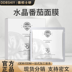 韦雪同款水晶番茄面膜补水保湿熬夜急救提亮肤色白番茄面膜正品