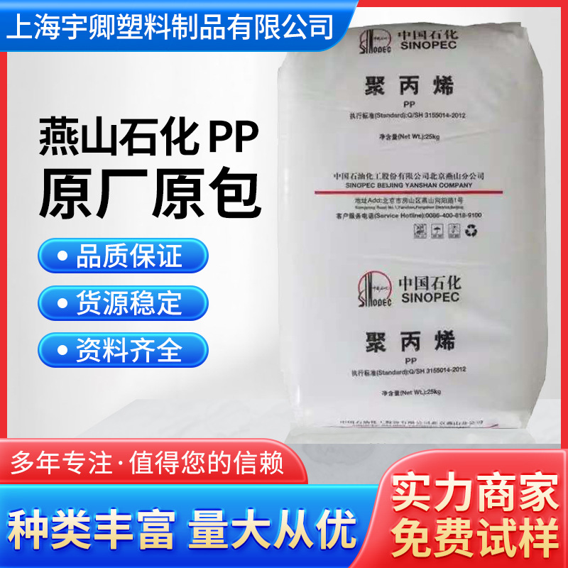 PP燕山石化B8101挤出聚丙烯塑料原料颗粒高抗冲pp管材级原料颗粒