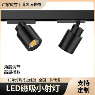 LED Mini Magnetic Track Light LED Focusing Small Track Light LED Focusing Small Magnetic Spotlight LED Jewelry Counter