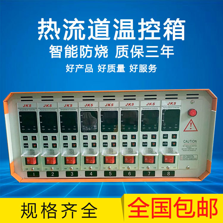 热流道温度控制器厂家批发智能防烧温控卡注塑机模具热流道温控箱
