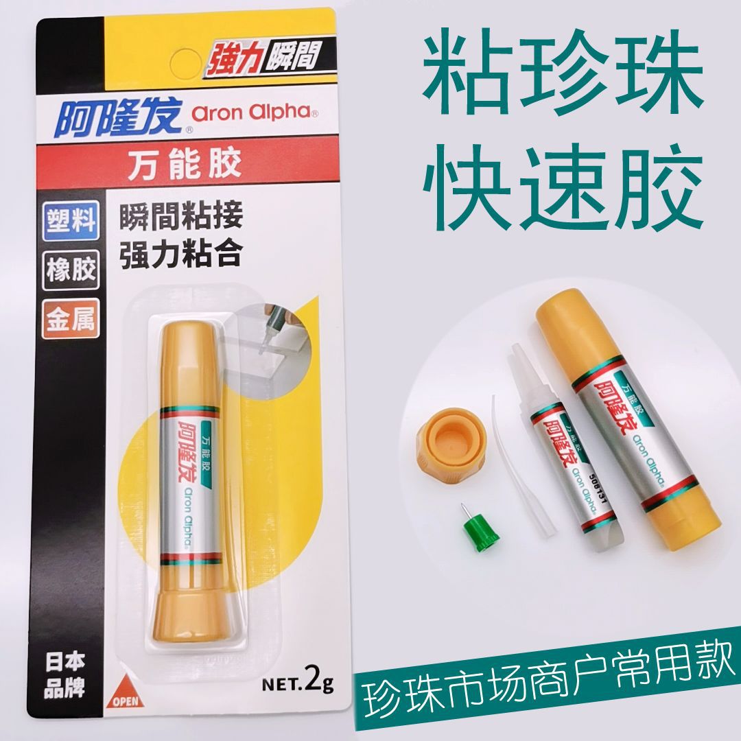 特价促销 AA超能胶速胶 粘珍珠快速胶水 速干胶水 珠宝店用快速胶