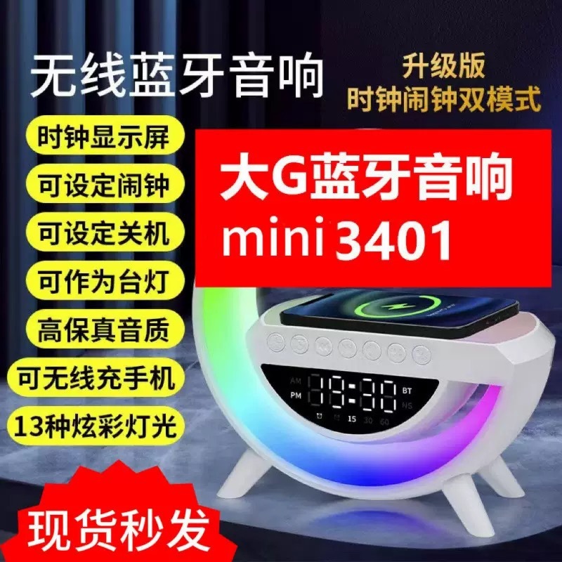 大G3401mini新款跨境爆款无线蓝牙音响小G音箱无线充电闹钟氛围灯|undefined