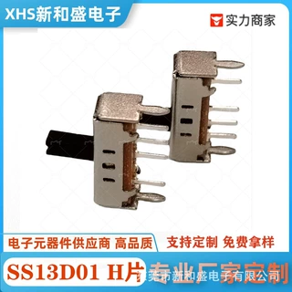 SS13D01单排3档带滚珠滑动弹片H片3.5针拨动开关小型电源控制开关