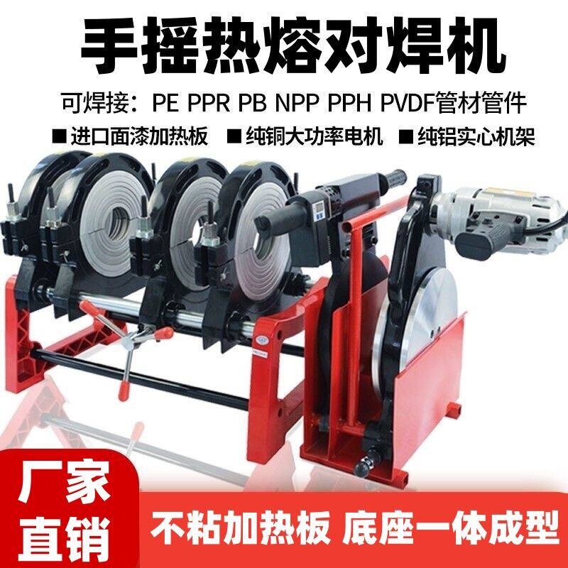 Rack-Type Hot Melt Welding Machine, Screw-Type Pipe Machine, Four-Ring Hot Melt Welding, Plastic Welding Machine, Hand-Push Double Column Rack-Type Hot Melt Welding Machine, Screw-Type Pipe Machine, Four-Ring Hot Melt Welding, Plastic Welding Machine, Hand-Push Double Column