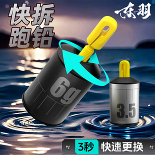 Dongyu's New Detachable Running Lead Line Sliding Self-Standing Lead Sinker Lead Skin Sliding Anti-Current Quick-Hanging Anti-Explosion Lead