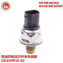 跨境优品汽车传感器燃油共轨压力开关传感器 85PP32-02 85PP3202