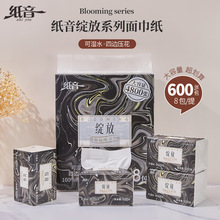 纸音抽纸绽放纸巾600张8包大包装加厚可湿水抽取式家用婴儿面巾纸