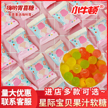小牛顿星际宝贝果汁软糖网红高颜值结婚喜糖婚宴招待糖果散装批发