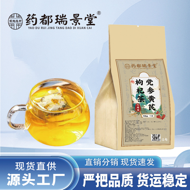黄芪当归枸杞子党参红枣枸杞玫瑰花茶男女人独立包装养生花茶茶叶